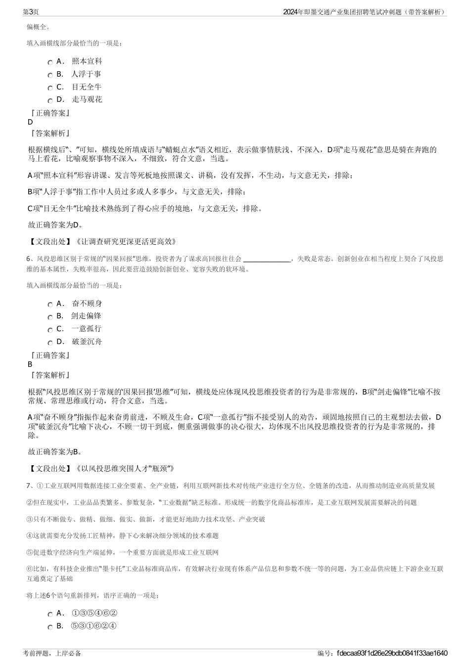 2024年即墨交通产业集团招聘笔试冲刺题（带答案解析）_第3页