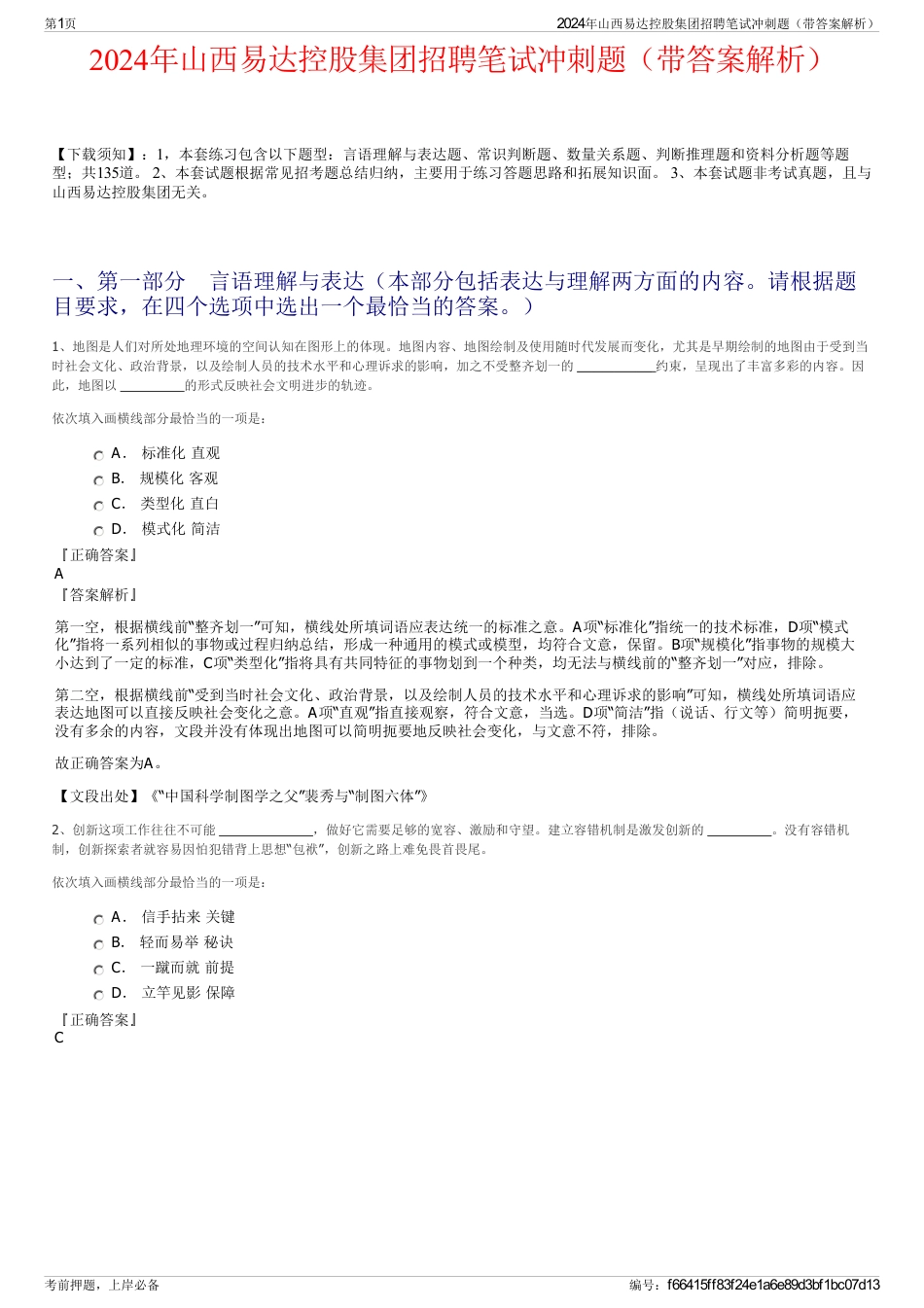 2024年山西易达控股集团招聘笔试冲刺题（带答案解析）_第1页