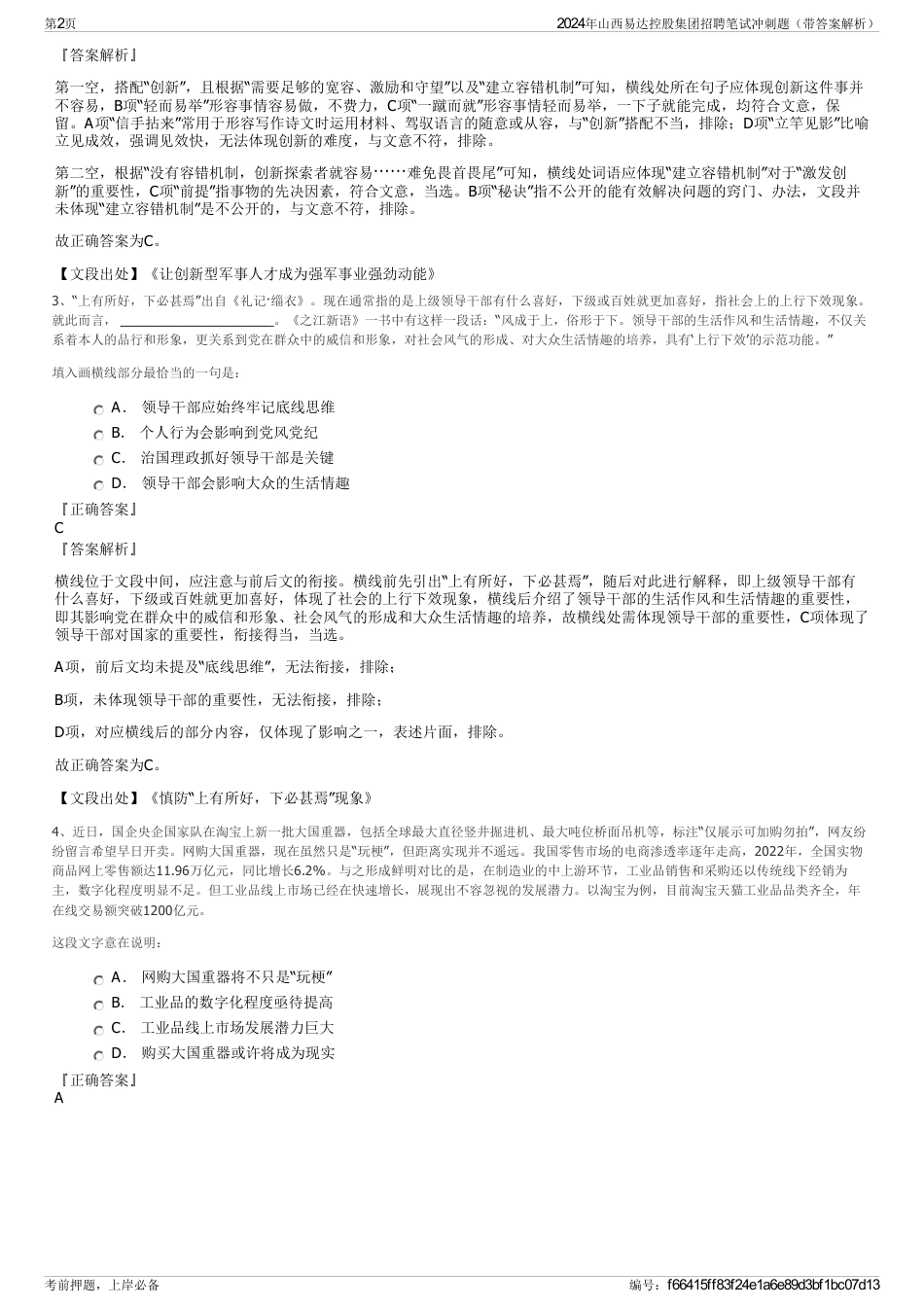 2024年山西易达控股集团招聘笔试冲刺题（带答案解析）_第2页