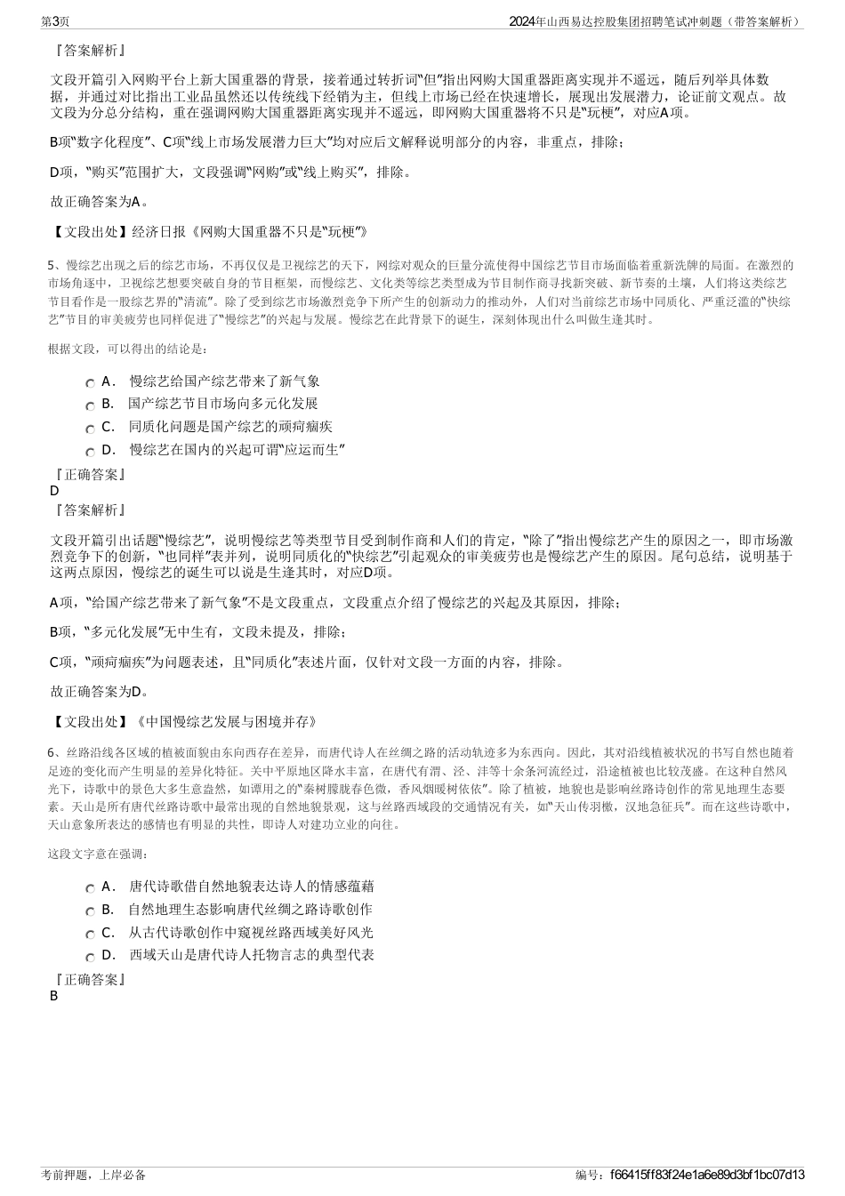 2024年山西易达控股集团招聘笔试冲刺题（带答案解析）_第3页