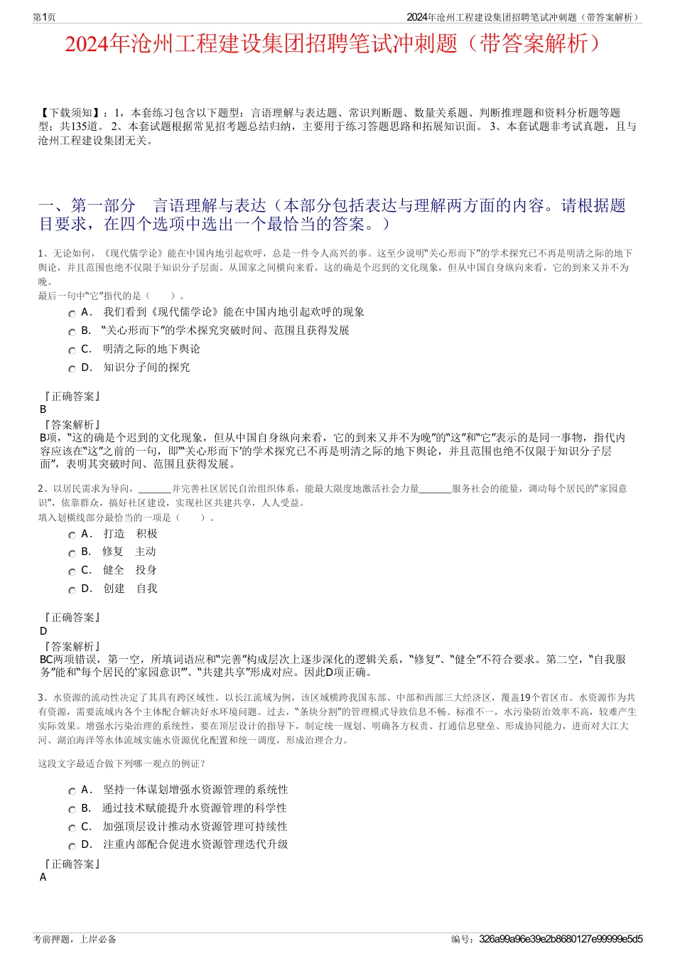 2024年沧州工程建设集团招聘笔试冲刺题（带答案解析）_第1页