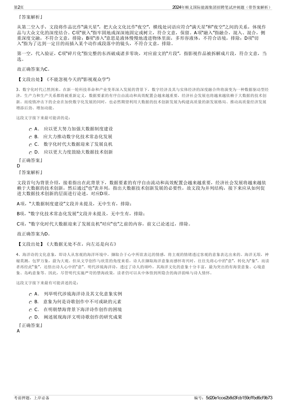 2024年顺义国际能源集团招聘笔试冲刺题（带答案解析）_第2页