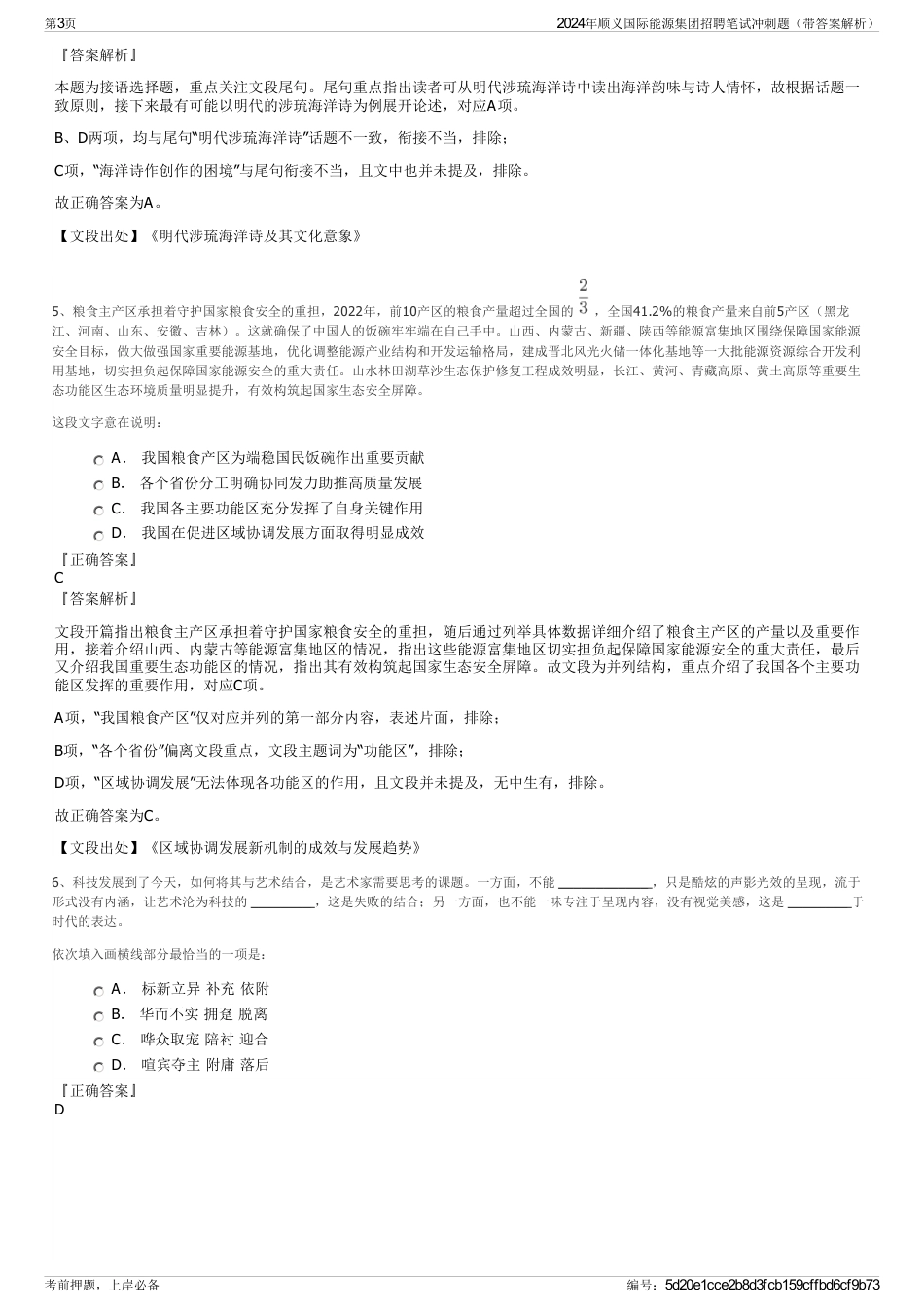 2024年顺义国际能源集团招聘笔试冲刺题（带答案解析）_第3页