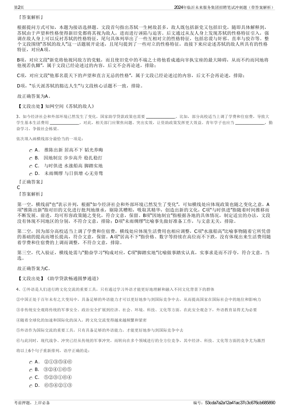2024年临沂未来服务集团招聘笔试冲刺题（带答案解析）_第2页