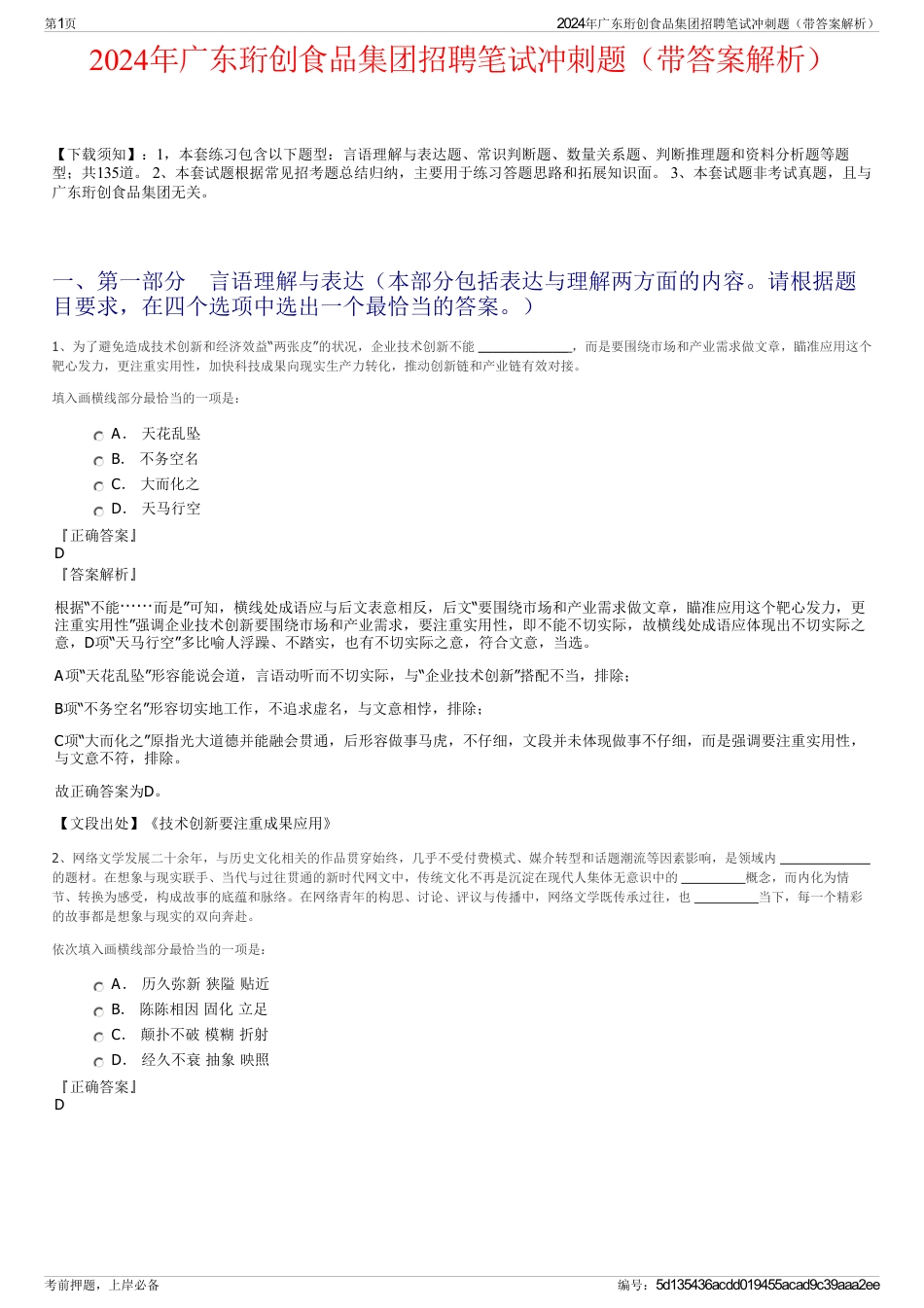 2024年广东珩创食品集团招聘笔试冲刺题（带答案解析）_第1页