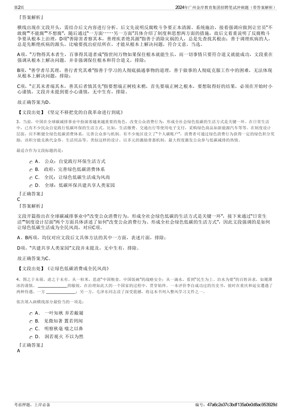 2024年广州金岸教育集团招聘笔试冲刺题（带答案解析）_第2页