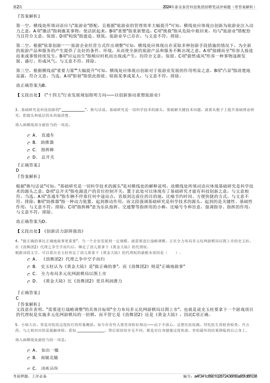 2024年泰安泰营科技集团招聘笔试冲刺题（带答案解析）_第2页