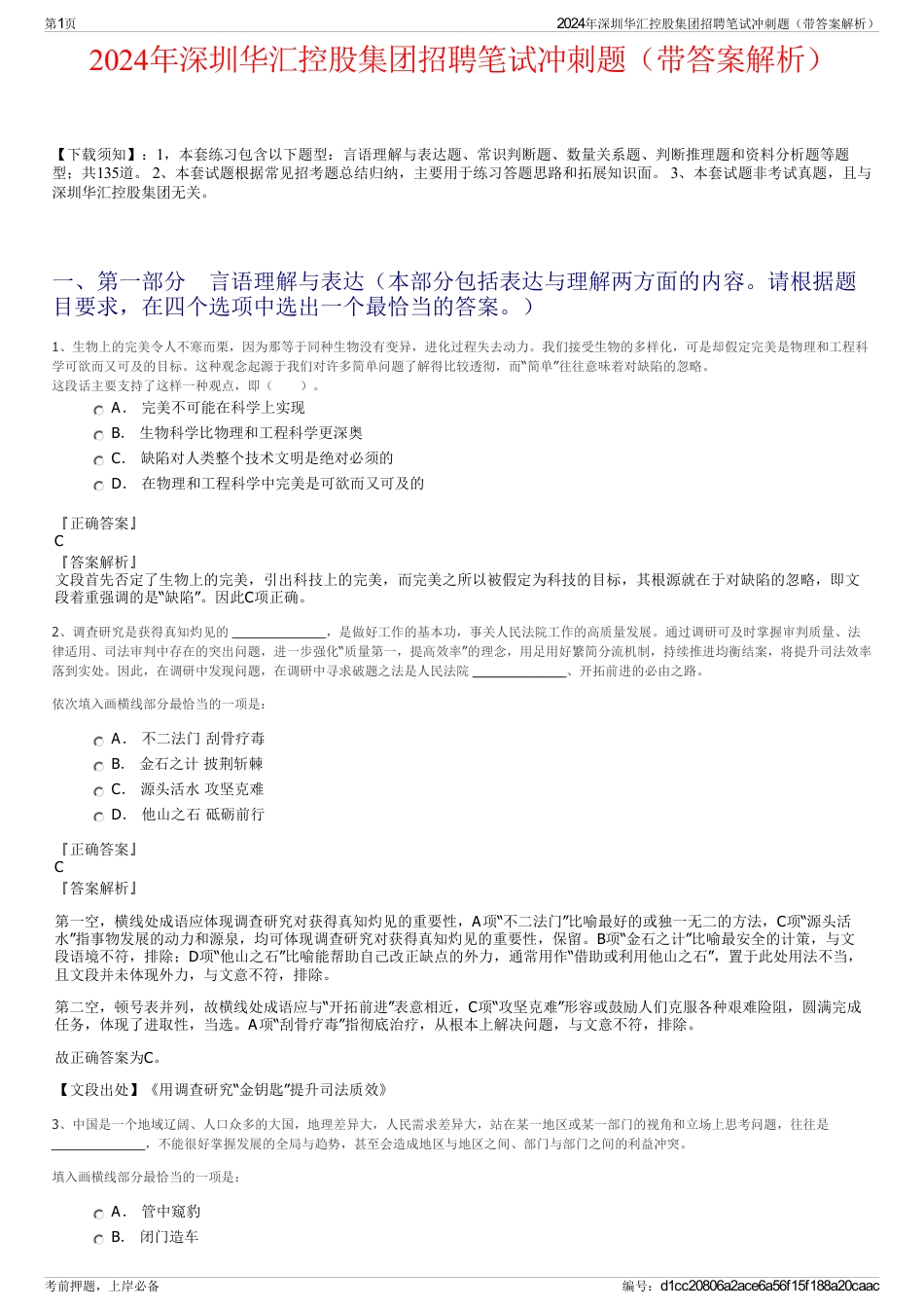 2024年深圳华汇控股集团招聘笔试冲刺题（带答案解析）_第1页