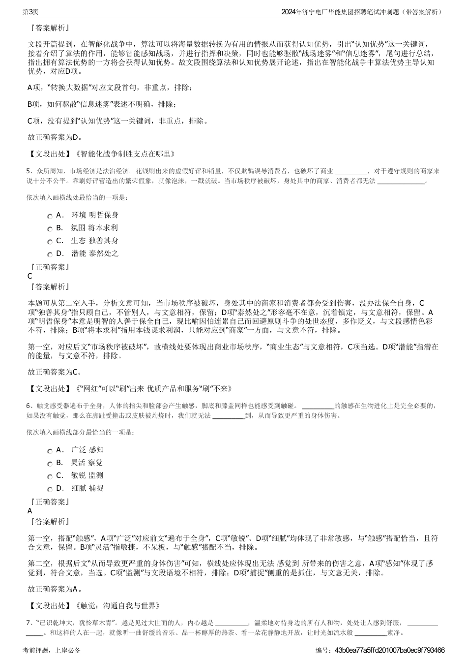 2024年济宁电厂华能集团招聘笔试冲刺题（带答案解析）_第3页