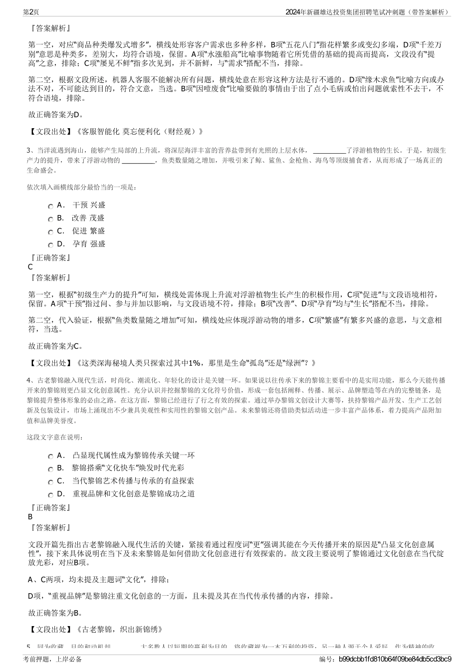 2024年新疆雄达投资集团招聘笔试冲刺题（带答案解析）_第2页