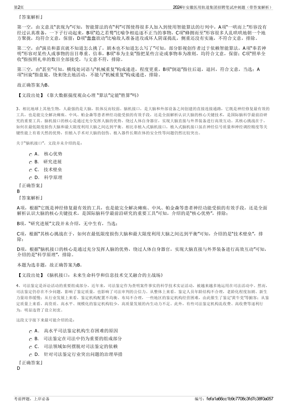 2024年安徽医用轨道集团招聘笔试冲刺题（带答案解析）_第2页