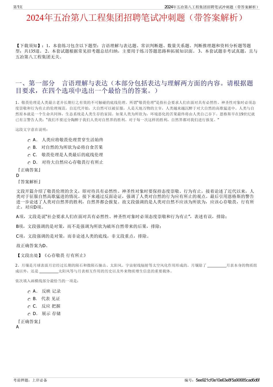 2024年五冶第八工程集团招聘笔试冲刺题（带答案解析）_第1页