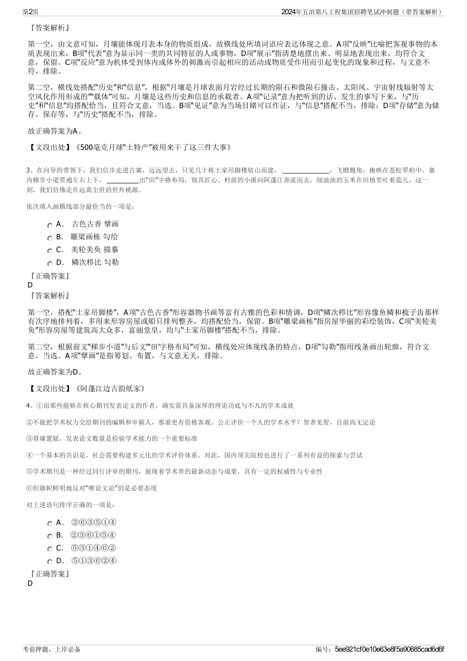 2024年五冶第八工程集团招聘笔试冲刺题（带答案解析）_第2页