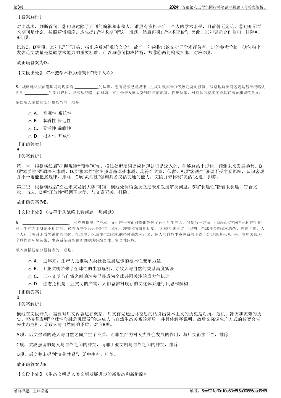 2024年五冶第八工程集团招聘笔试冲刺题（带答案解析）_第3页