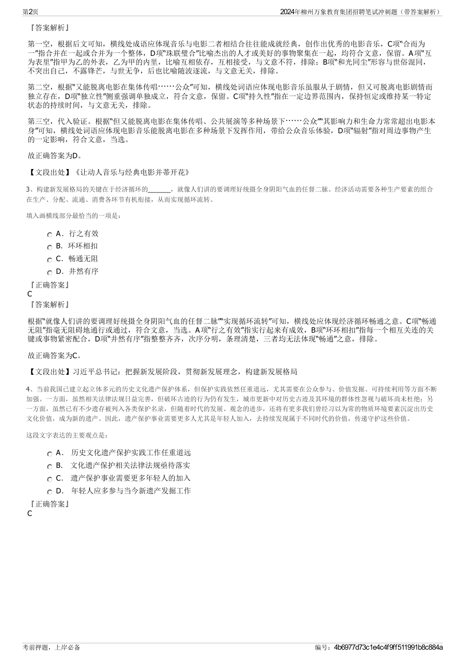 2024年柳州万象教育集团招聘笔试冲刺题（带答案解析）_第2页