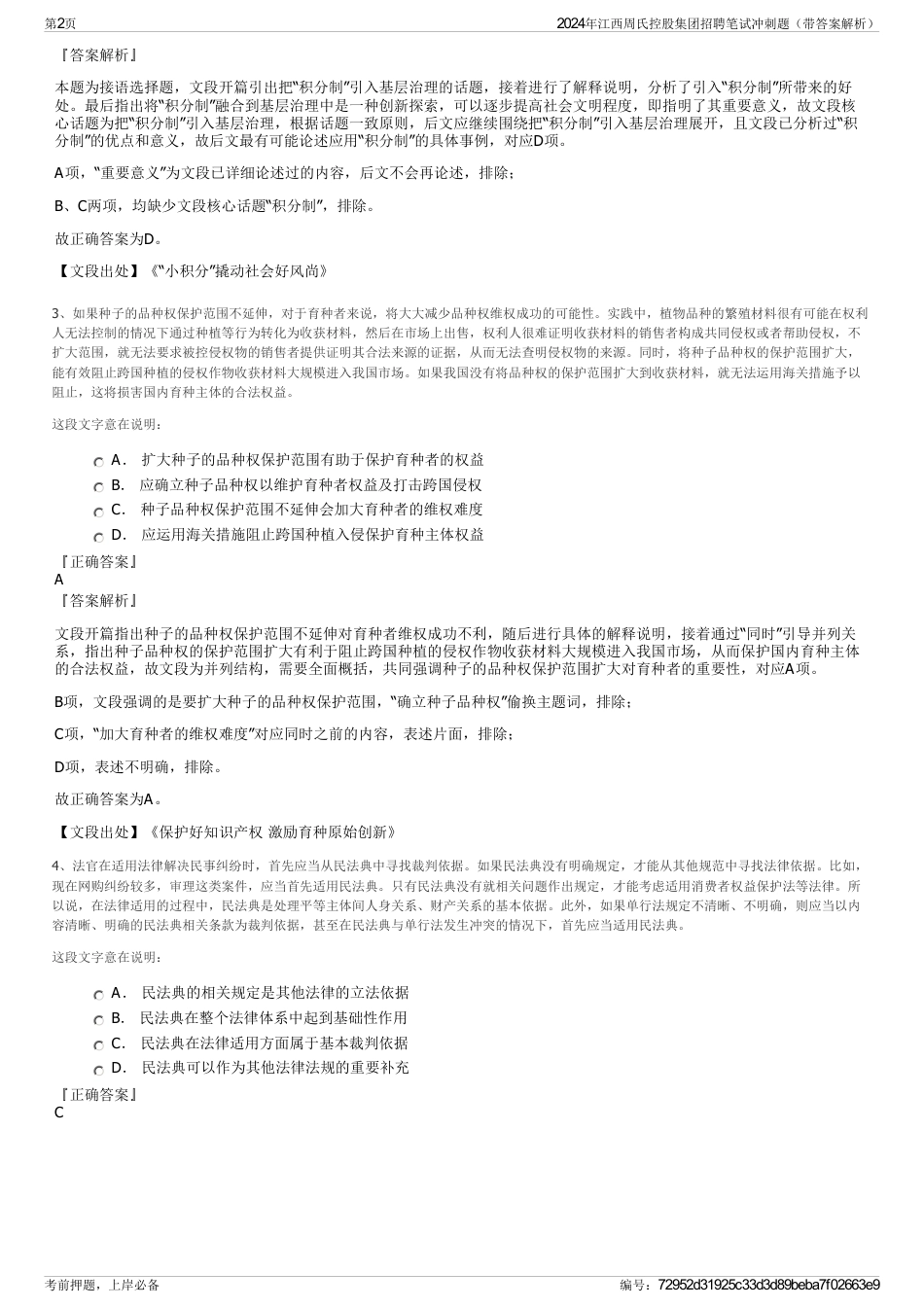 2024年江西周氏控股集团招聘笔试冲刺题（带答案解析）_第2页