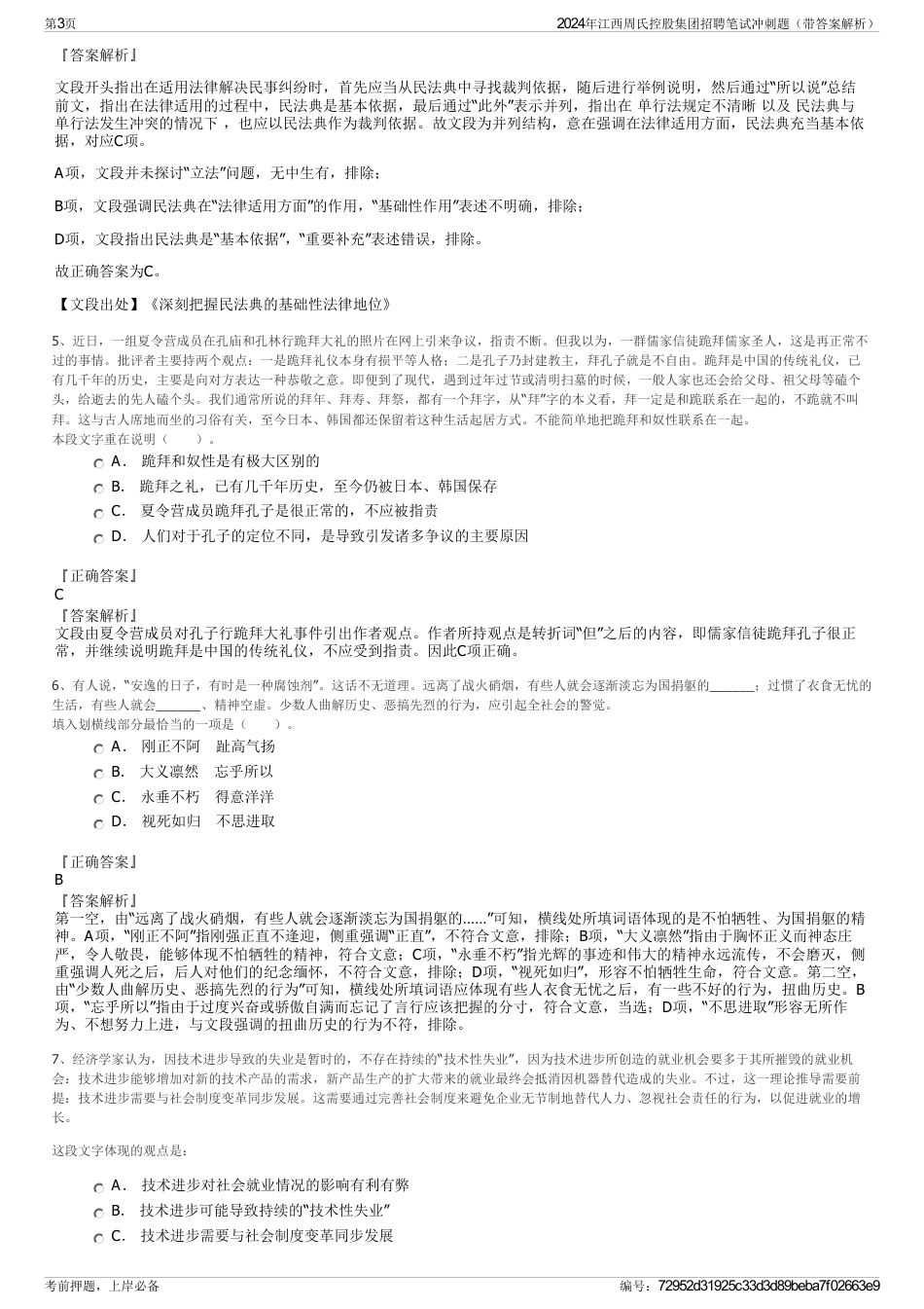 2024年江西周氏控股集团招聘笔试冲刺题（带答案解析）_第3页