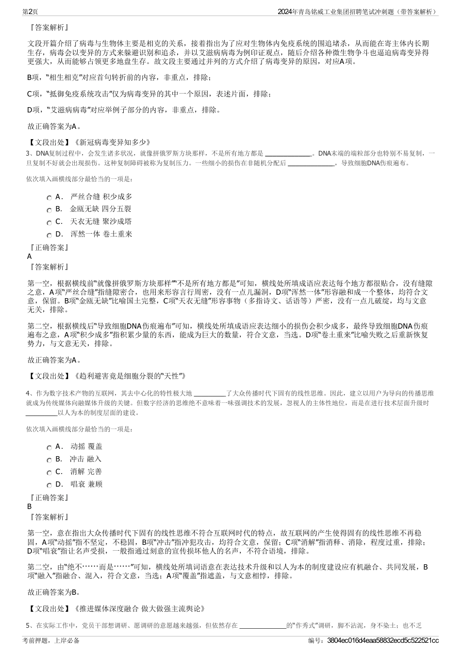2024年青岛铭威工业集团招聘笔试冲刺题（带答案解析）_第2页