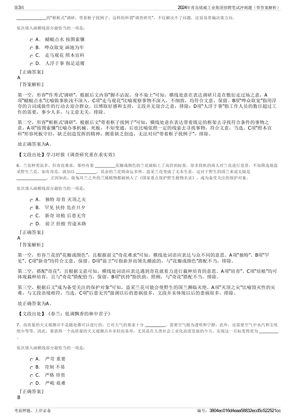2024年青岛铭威工业集团招聘笔试冲刺题（带答案解析）_第3页
