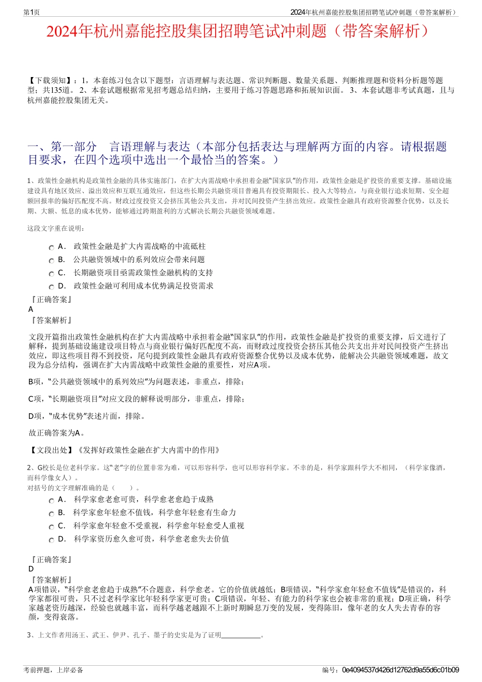 2024年杭州嘉能控股集团招聘笔试冲刺题（带答案解析）_第1页