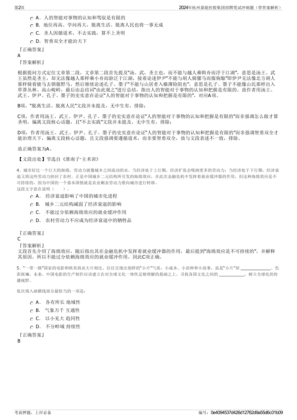 2024年杭州嘉能控股集团招聘笔试冲刺题（带答案解析）_第2页