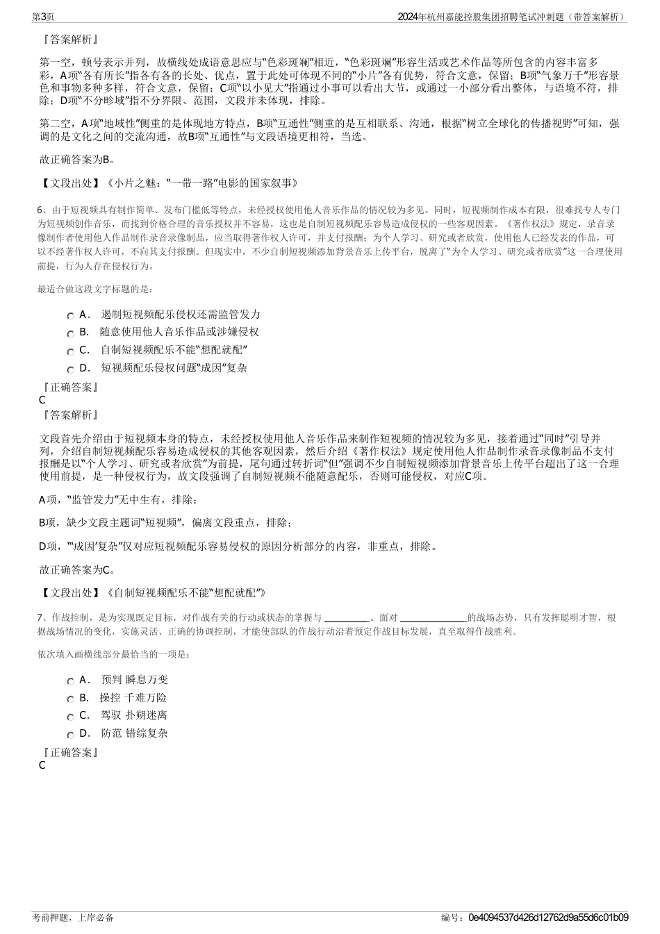 2024年杭州嘉能控股集团招聘笔试冲刺题（带答案解析）_第3页