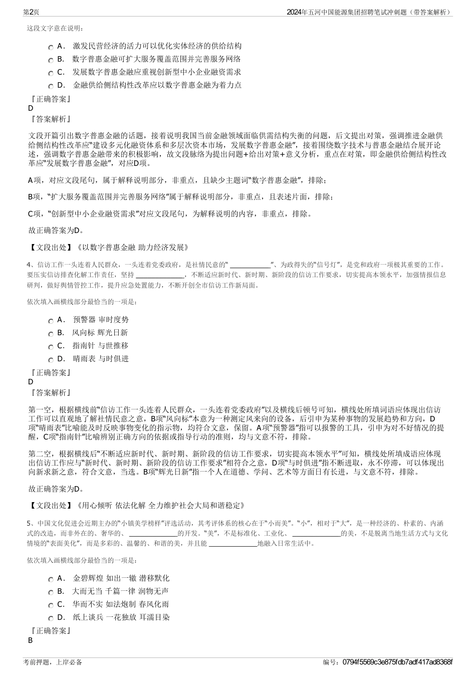 2024年五河中国能源集团招聘笔试冲刺题（带答案解析）_第2页