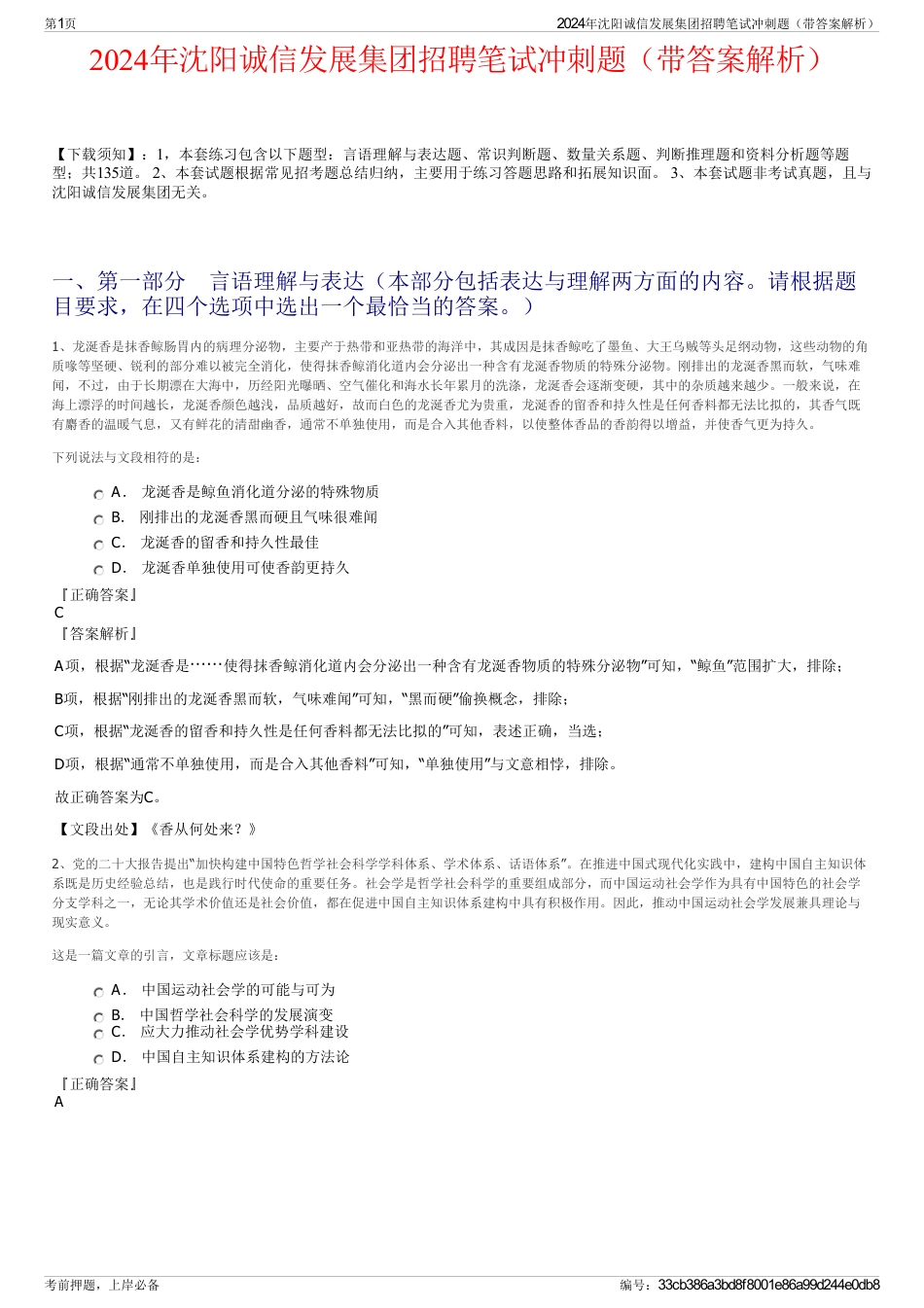 2024年沈阳诚信发展集团招聘笔试冲刺题（带答案解析）_第1页