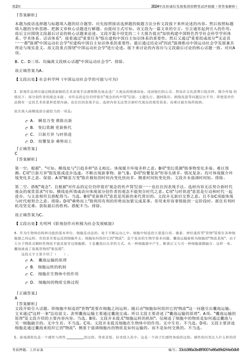 2024年沈阳诚信发展集团招聘笔试冲刺题（带答案解析）_第2页
