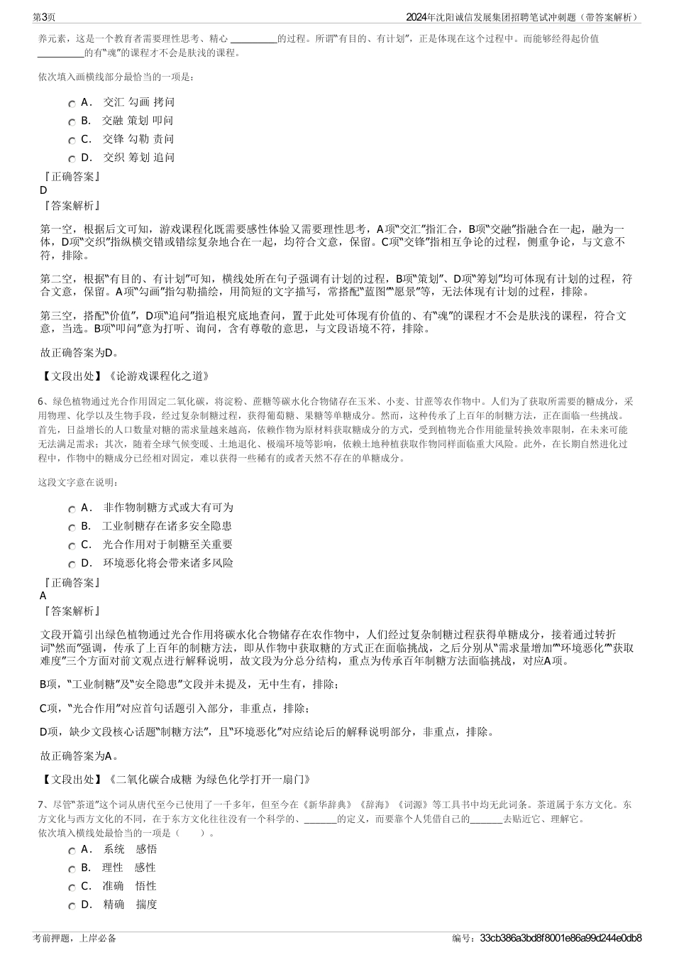 2024年沈阳诚信发展集团招聘笔试冲刺题（带答案解析）_第3页