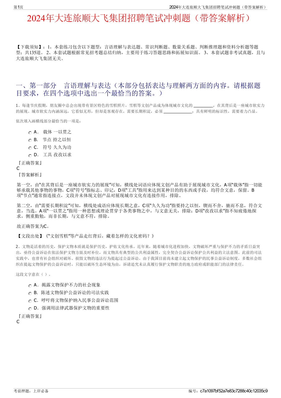2024年大连旅顺大飞集团招聘笔试冲刺题（带答案解析）_第1页
