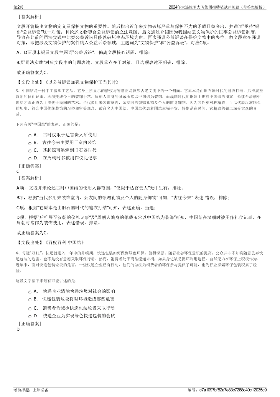 2024年大连旅顺大飞集团招聘笔试冲刺题（带答案解析）_第2页