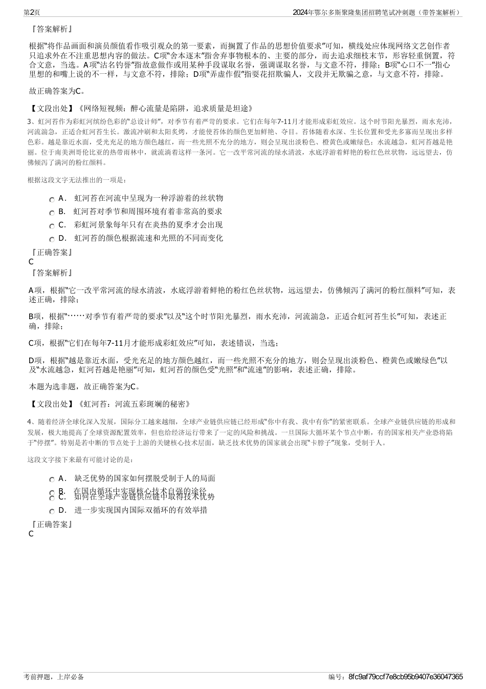 2024年鄂尔多斯聚隆集团招聘笔试冲刺题（带答案解析）_第2页