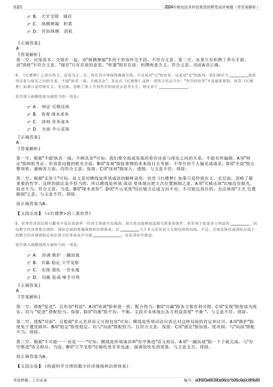 2024年姚电技术科技集团招聘笔试冲刺题（带答案解析）_第2页
