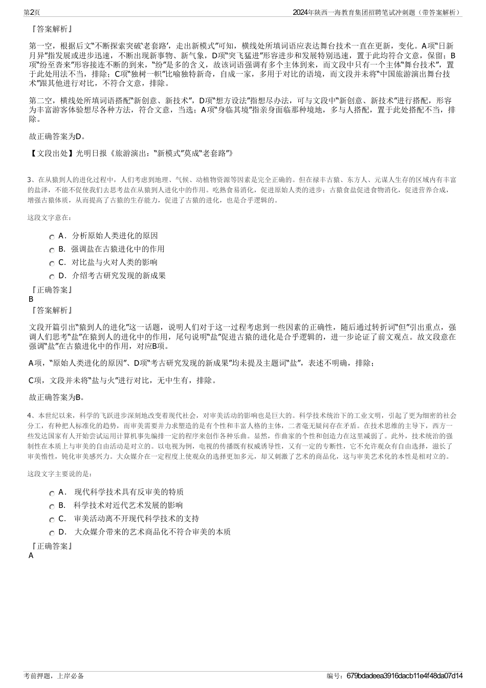 2024年陕西一海教育集团招聘笔试冲刺题（带答案解析）_第2页