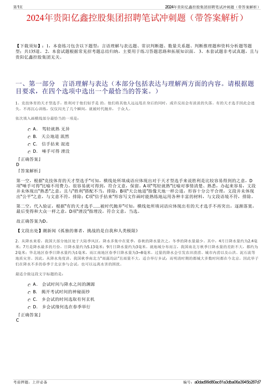 2024年贵阳亿鑫控股集团招聘笔试冲刺题（带答案解析）_第1页