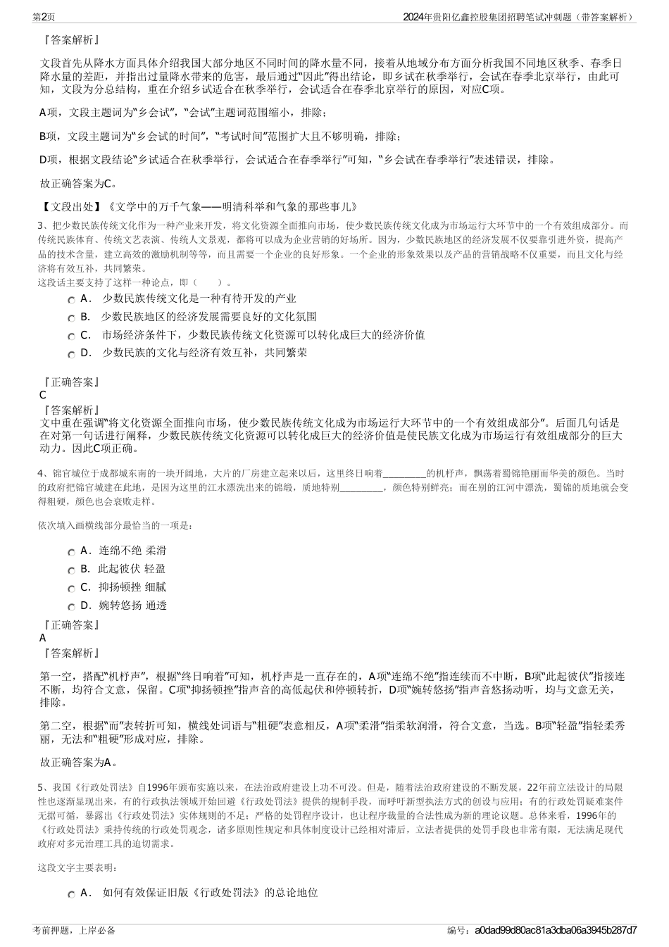 2024年贵阳亿鑫控股集团招聘笔试冲刺题（带答案解析）_第2页
