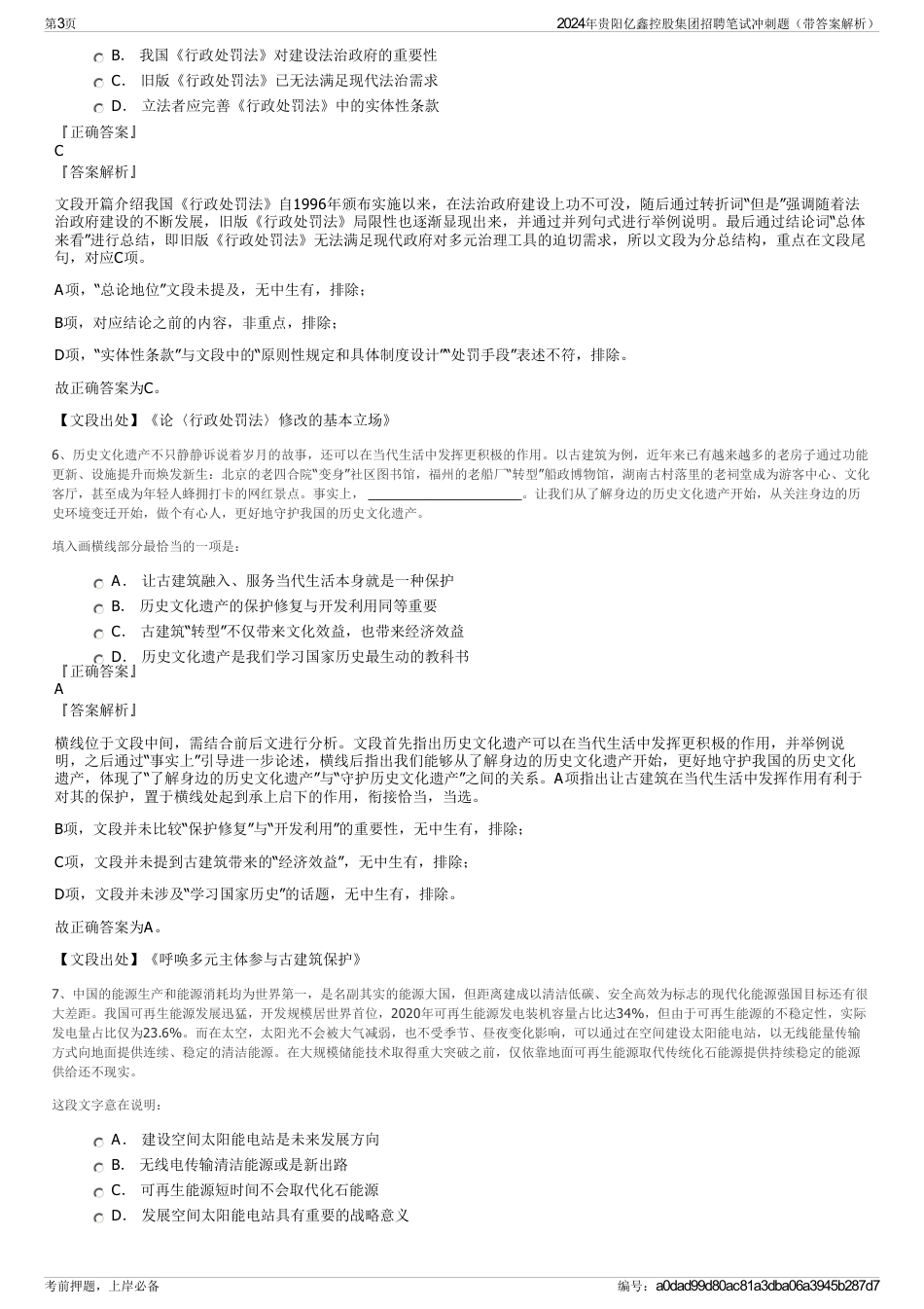 2024年贵阳亿鑫控股集团招聘笔试冲刺题（带答案解析）_第3页