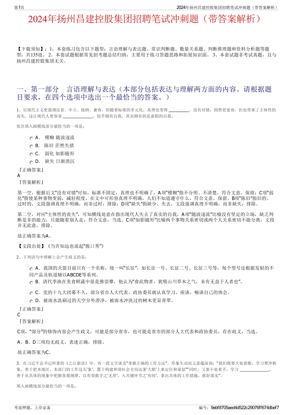 2024年扬州昌建控股集团招聘笔试冲刺题（带答案解析）_第1页