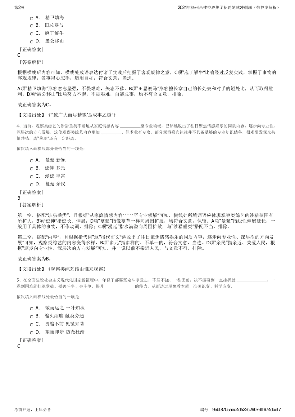 2024年扬州昌建控股集团招聘笔试冲刺题（带答案解析）_第2页