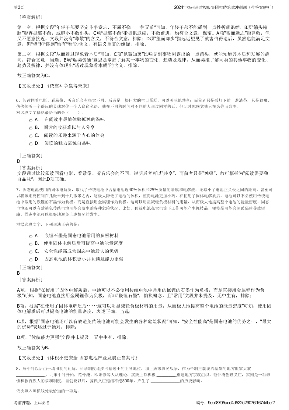 2024年扬州昌建控股集团招聘笔试冲刺题（带答案解析）_第3页
