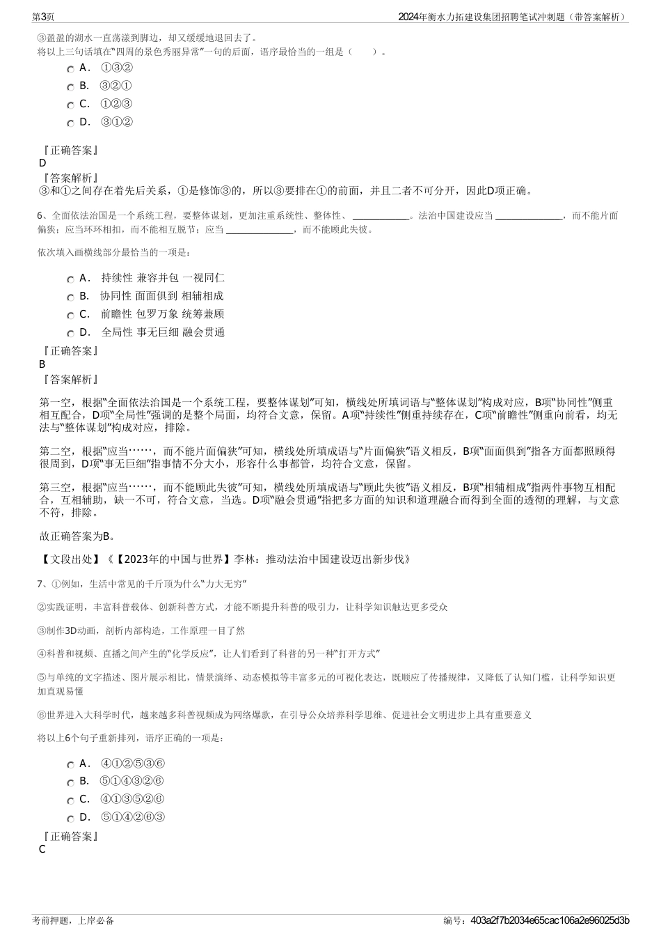 2024年衡水力拓建设集团招聘笔试冲刺题（带答案解析）_第3页