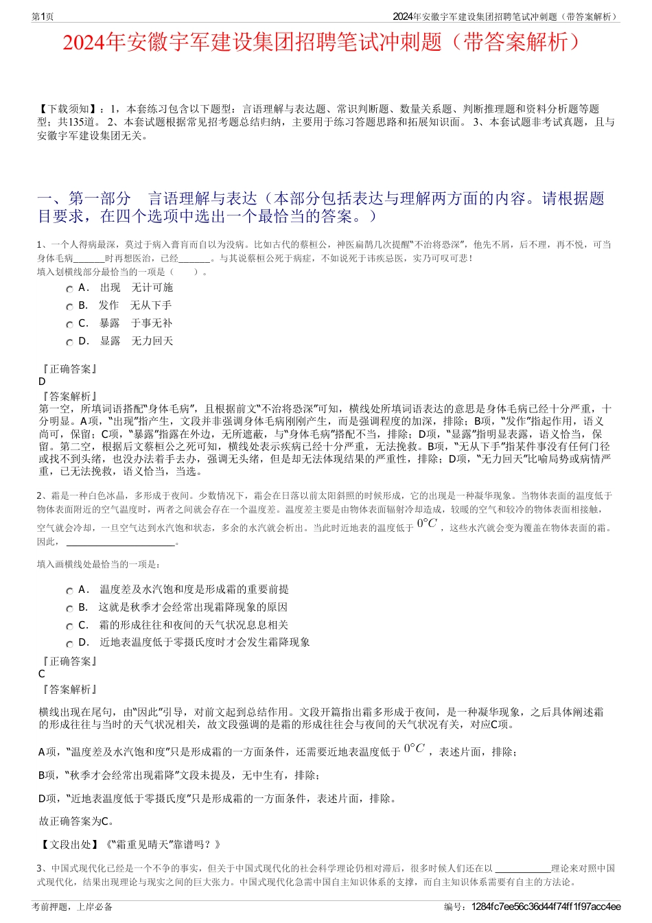2024年安徽宇军建设集团招聘笔试冲刺题（带答案解析）_第1页