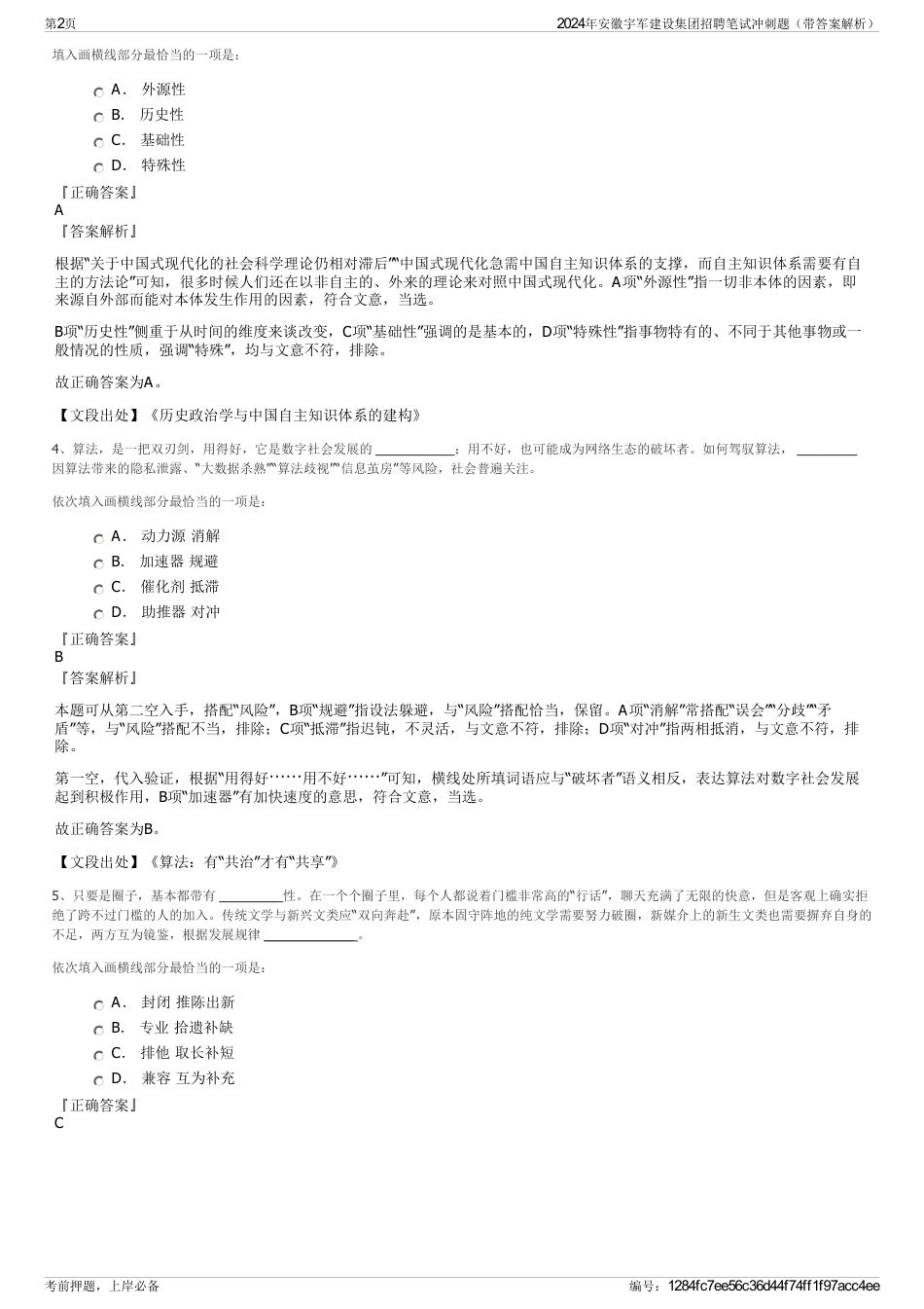 2024年安徽宇军建设集团招聘笔试冲刺题（带答案解析）_第2页