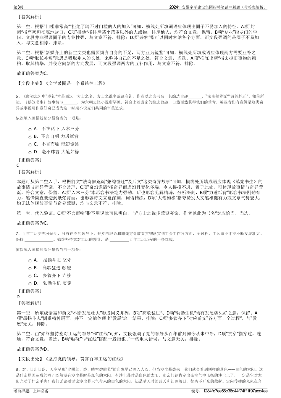 2024年安徽宇军建设集团招聘笔试冲刺题（带答案解析）_第3页