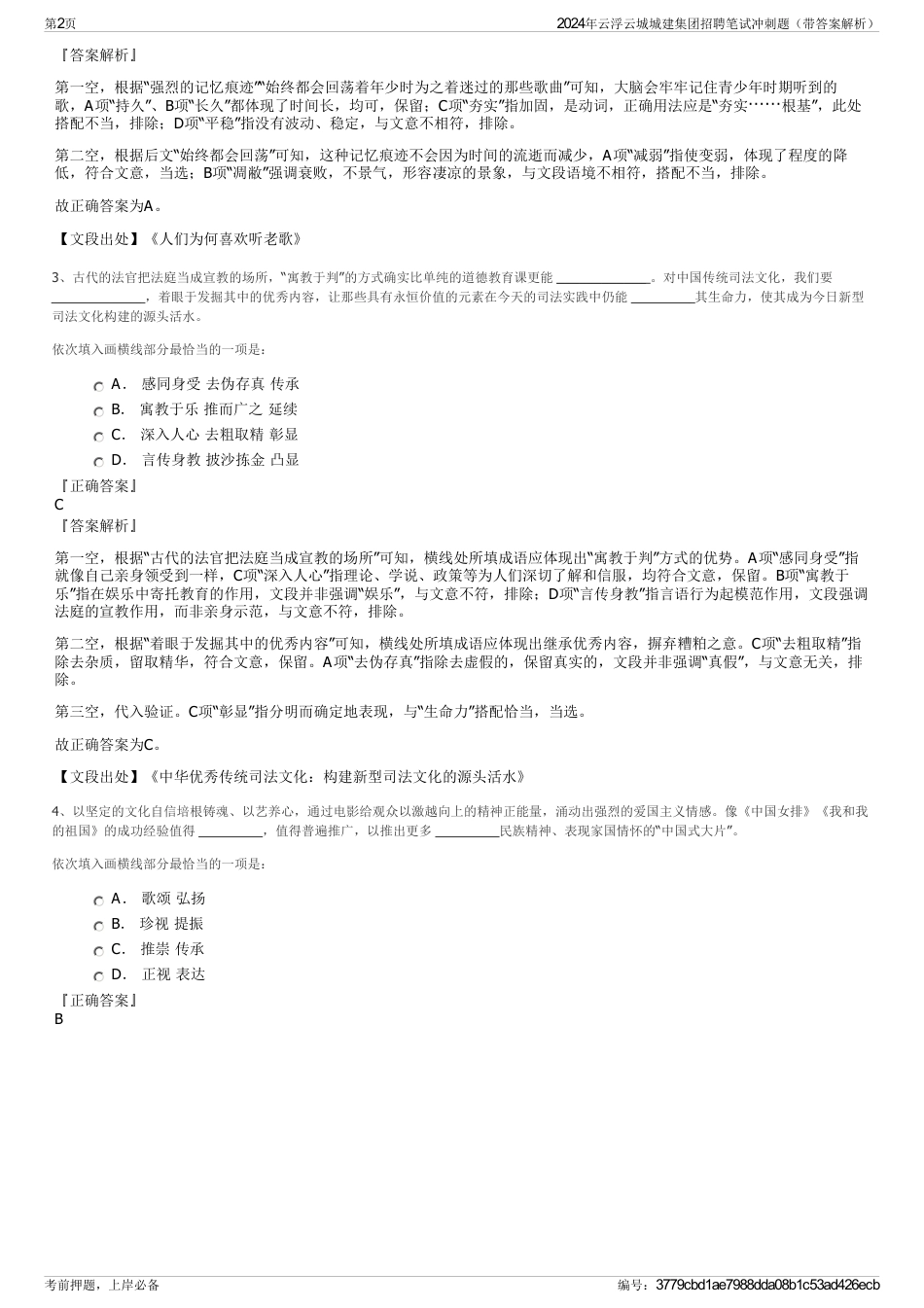 2024年云浮云城城建集团招聘笔试冲刺题（带答案解析）_第2页