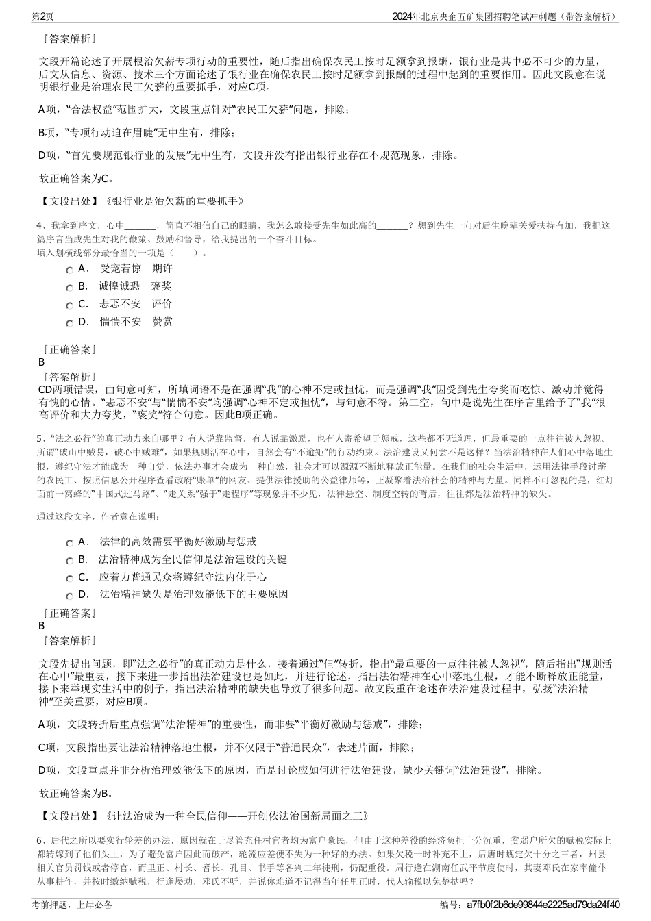 2024年北京央企五矿集团招聘笔试冲刺题（带答案解析）_第2页