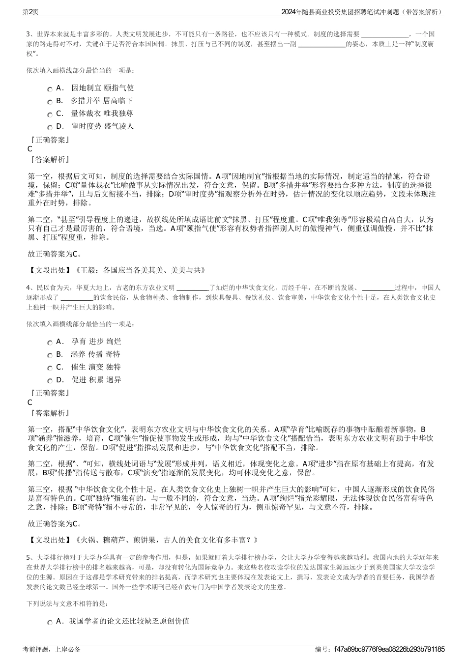 2024年随县商业投资集团招聘笔试冲刺题（带答案解析）_第2页
