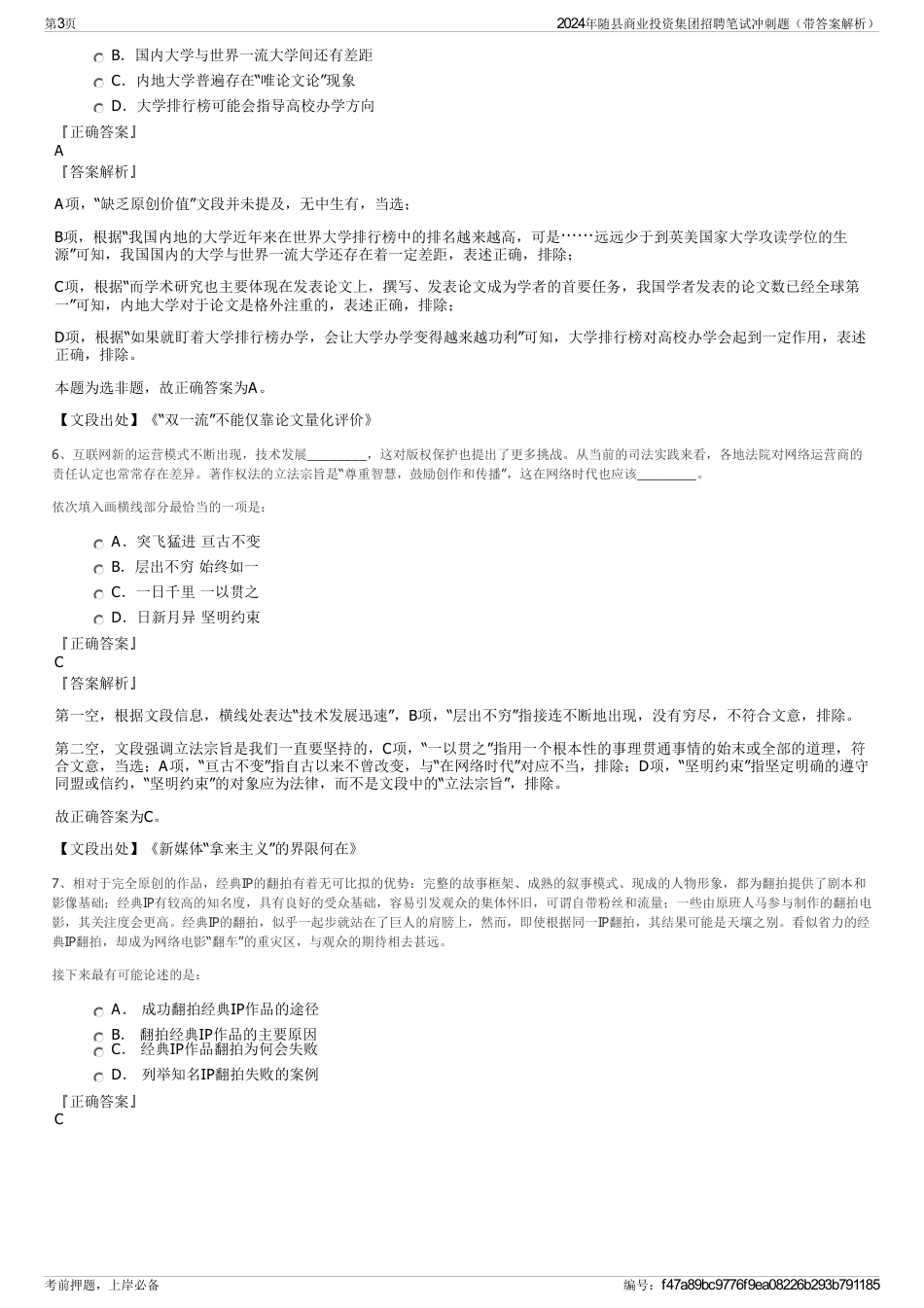 2024年随县商业投资集团招聘笔试冲刺题（带答案解析）_第3页