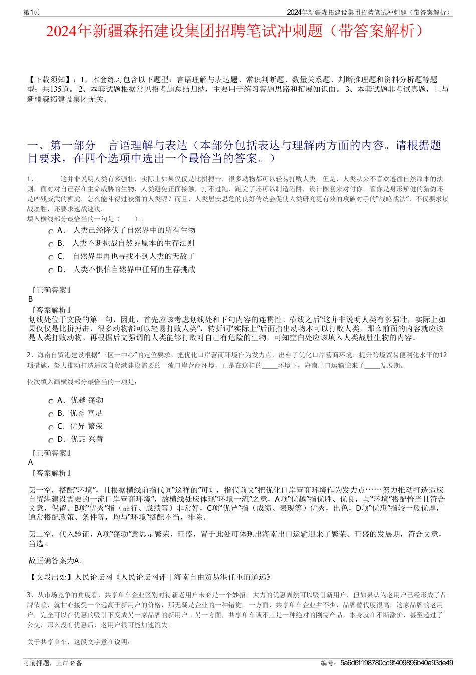 2024年新疆森拓建设集团招聘笔试冲刺题（带答案解析）_第1页